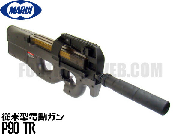 楽天市場】東京マルイ スタンダード電動ガン本体 FN P90 TR トリプル