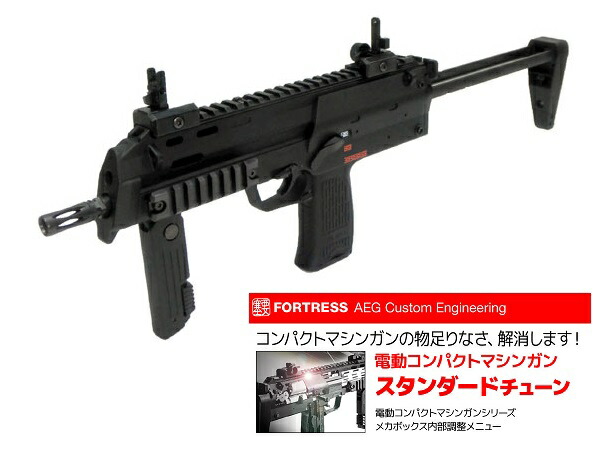 カスタム品】東京マルイ 電動コンパクトマシンガン MP7A1