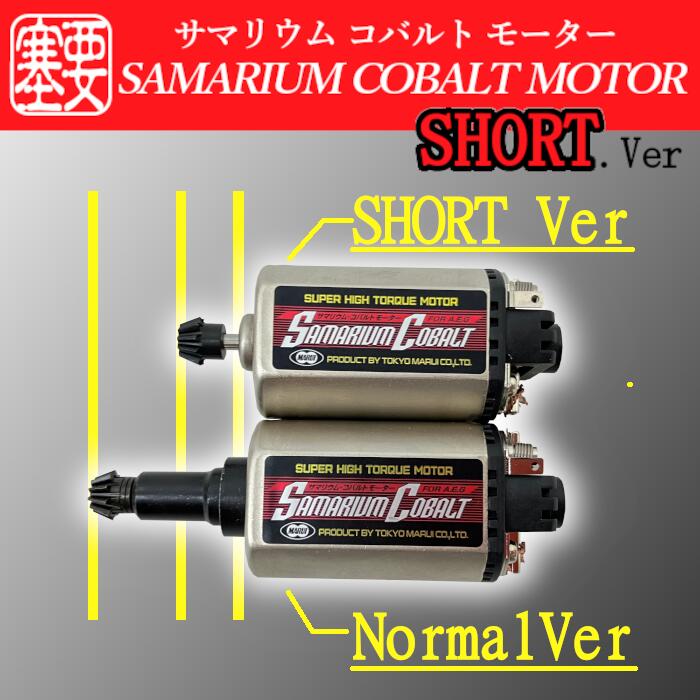 楽天市場】【2025年改定】東京マルイ ： 電動ガンモーター サマリウム