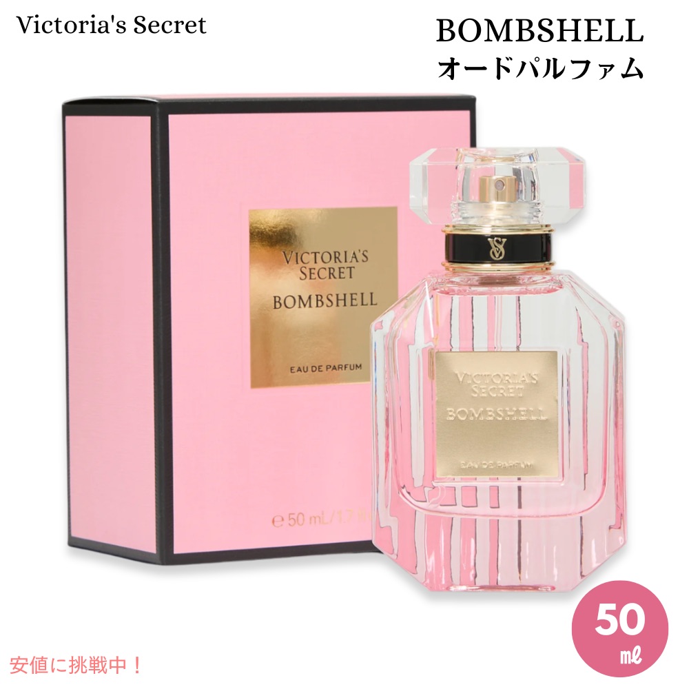 楽天市場】victoria secret bombshell（香料の濃度オードパルファム