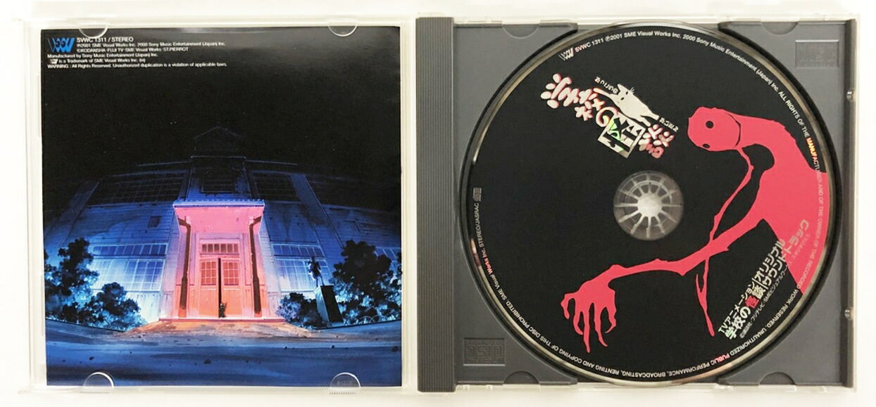 楽天市場】学校の怪談 オリジナルサウンドトラック 【中古】【アニメCD