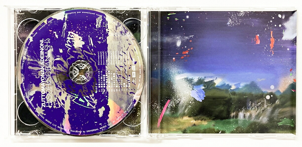 潜潜話 初回生産限定盤α ずっと真夜中でいいのに。 ずっと真夜中でいい