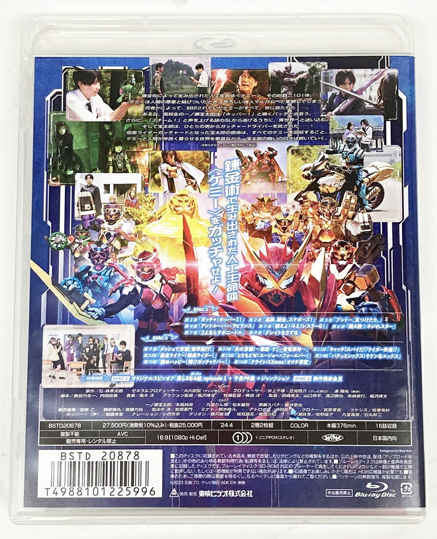 楽天市場】仮面ライダーガッチャード Blu-ray COLLECTION 1 【中古