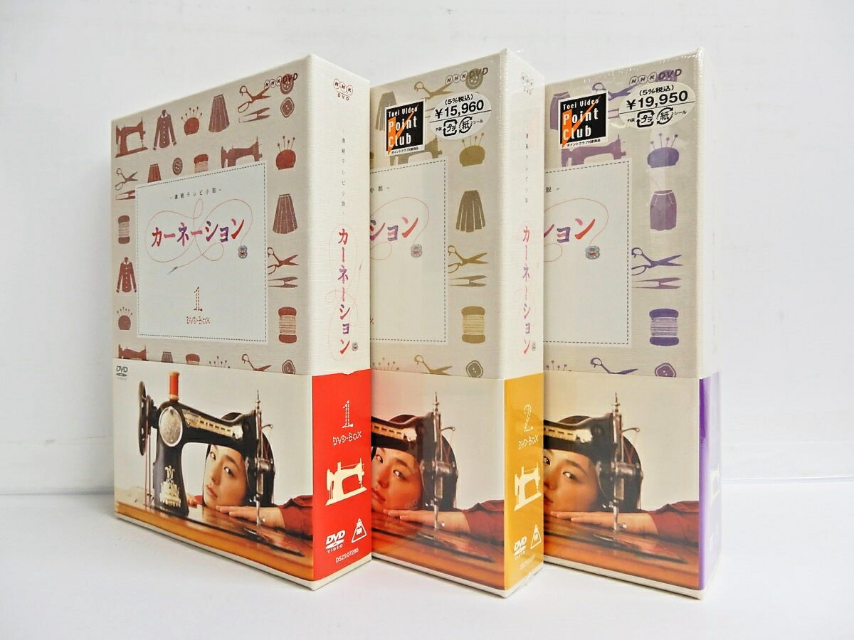 楽天市場】NHK連続テレビ小説『カーネーション』完全版DVD-BOX 全3巻