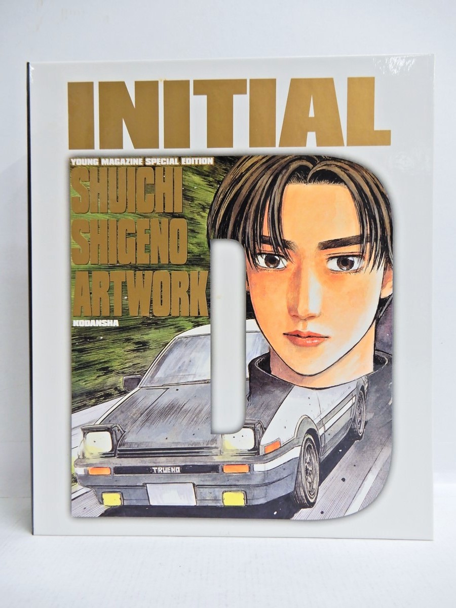 楽天市場】講談社 頭文字D画集 豪華BOX SHUICHI SHIGENO ARTWORK