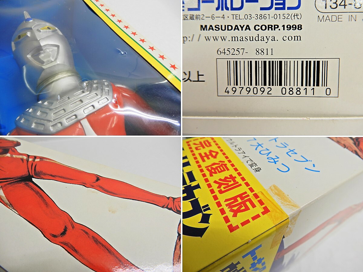 楽天市場】MASUDAYA/マスダヤ トーキング ウルトラセブン 完全復刻版