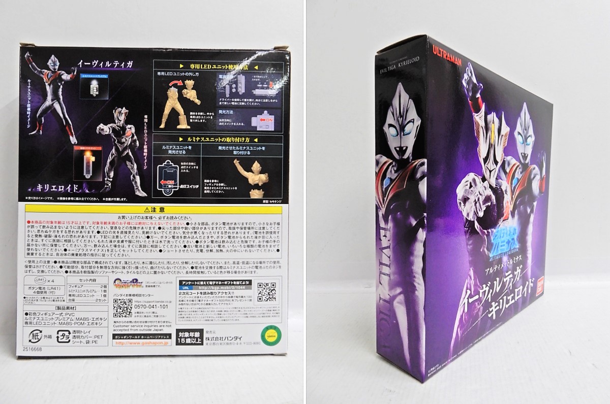 楽天市場】BANDAI/バンダイ アルティメットルミナス イーヴィルティガ