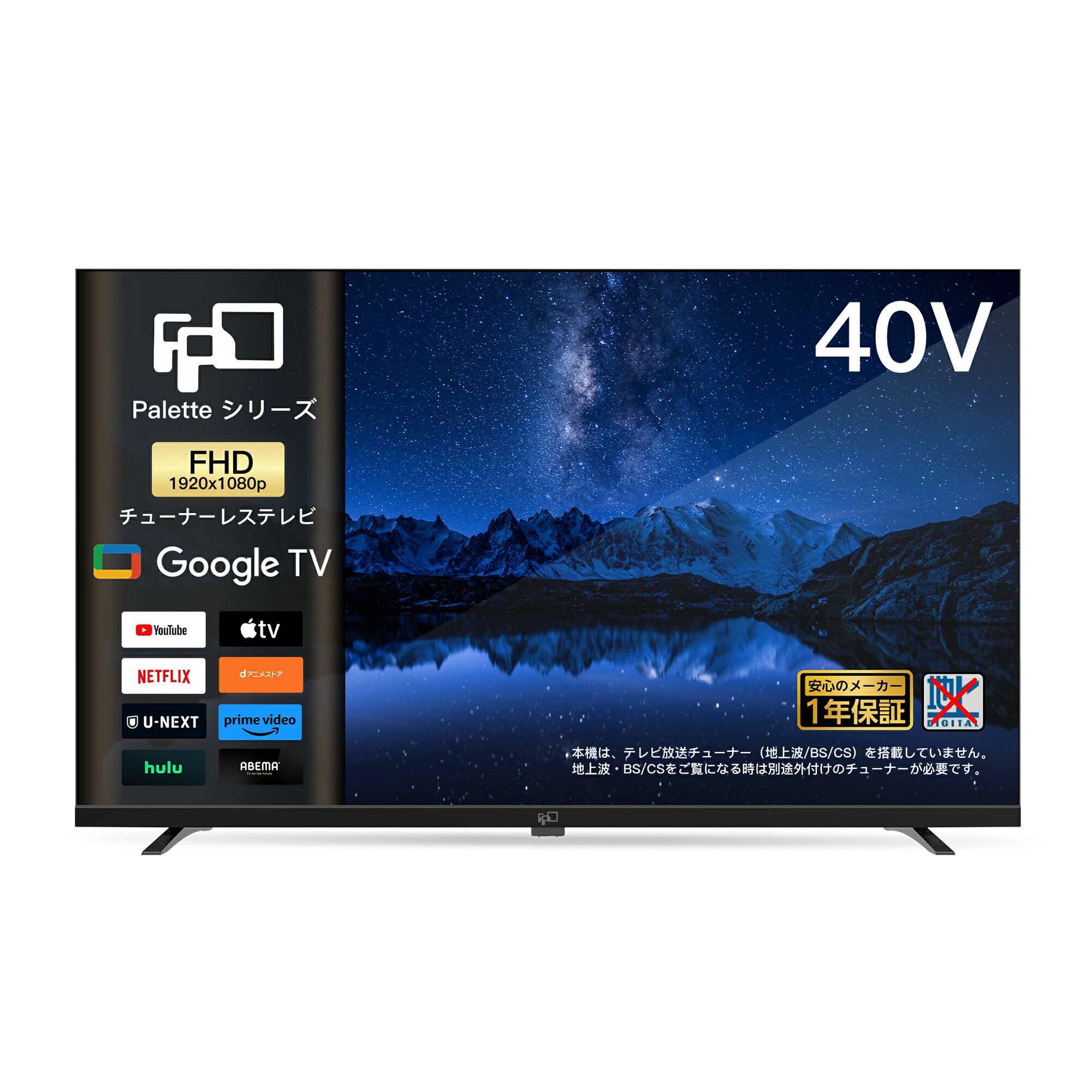 楽天市場】FPD チューナーレス テレビ 32V型 40V型 43V型 Google TV