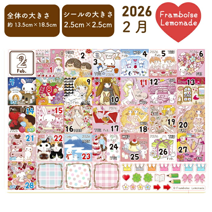 楽天市場】[45102]2月【日付シール】Lサイズ : Framboise Lemonade