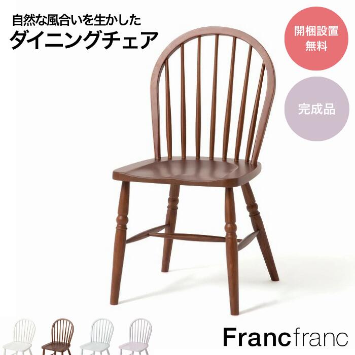 楽天市場】Francfranc フランフラン アルパ チェア 2 ホワイト