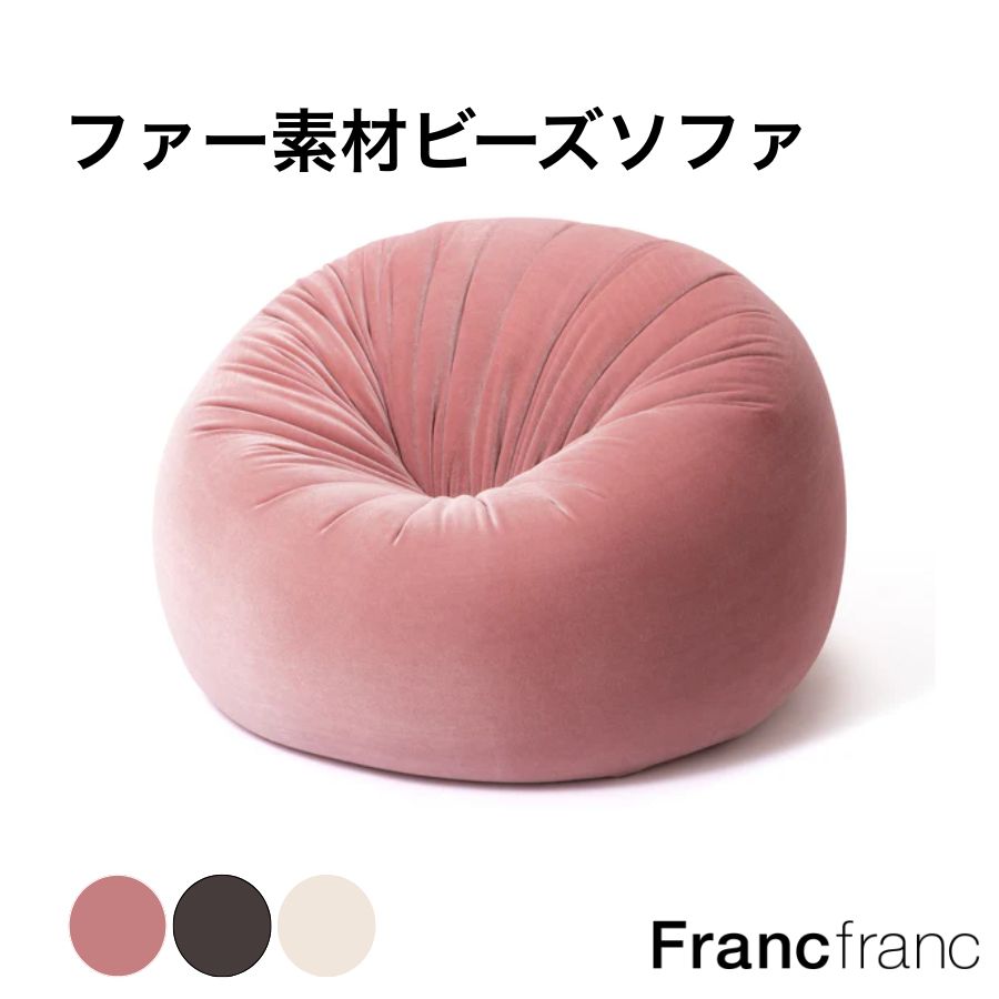 楽天市場】Francfranc フランフラン シェリー ビーズソファ L