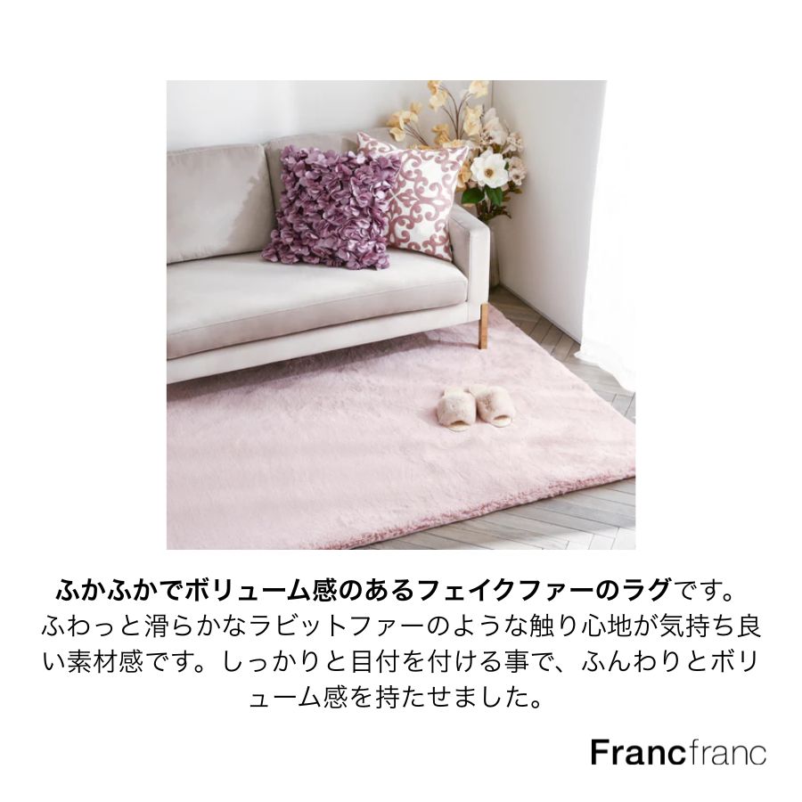 楽天市場】Francfranc フランフラン ミーティス ラグ 全4色[シリーズ