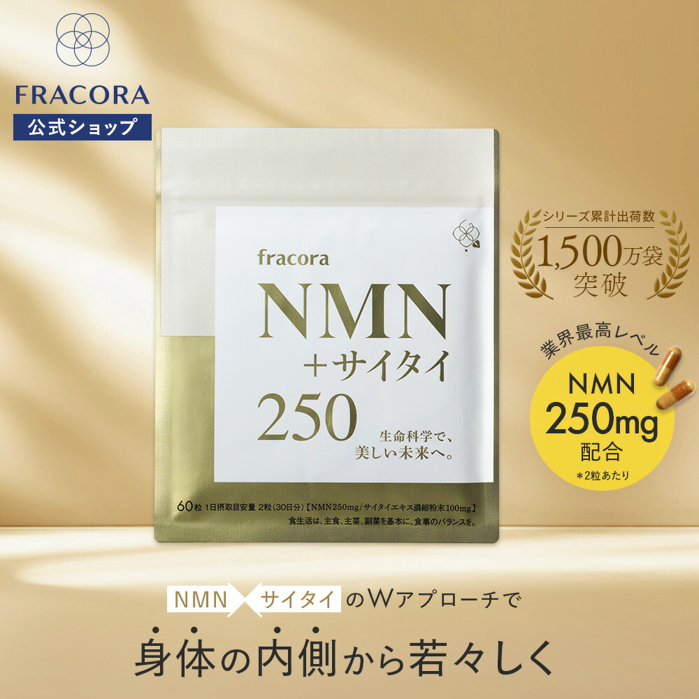 楽天市場】【2/25限定20％OFFクーポン】【フラコラ公式】 NMN+サイタイ