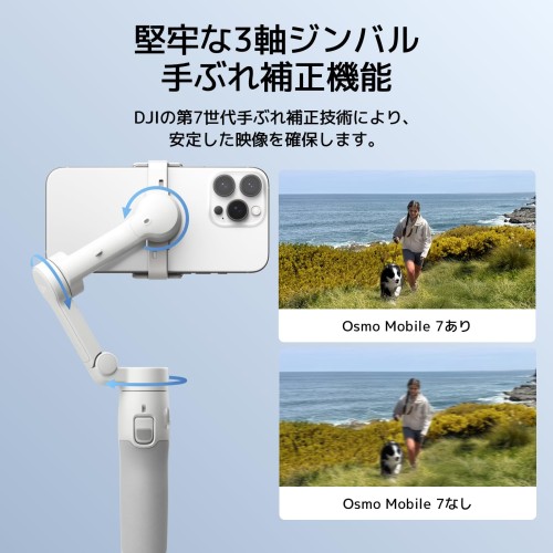 楽天市場】DJI スマホ ジンバル Osmo Mobile 7 ジンバルスタビライザー