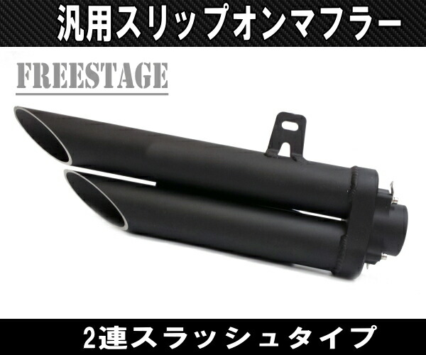 楽天市場】汎用 スラッシュカット サイレンサー スリップオンマフラー