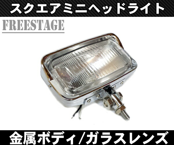 楽天市場】ハーレー スクエアヘッドランプ 四角 角目 ビンテージヘッド