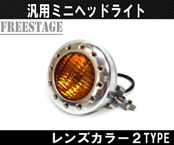 楽天市場】ハーレー ヴィンテージヘッドライト イエローレンズ