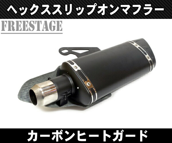 楽天市場】50.8径 スリップオンマフラー カーボンヒートガード付き