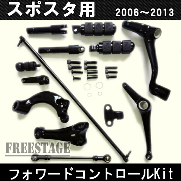 楽天市場】06-13ハーレー スポーツスター用 フォワードコントロールKit