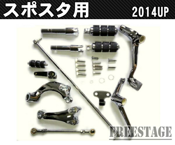 楽天市場】2014以降用ハーレー スポーツスター フォワードコントロール