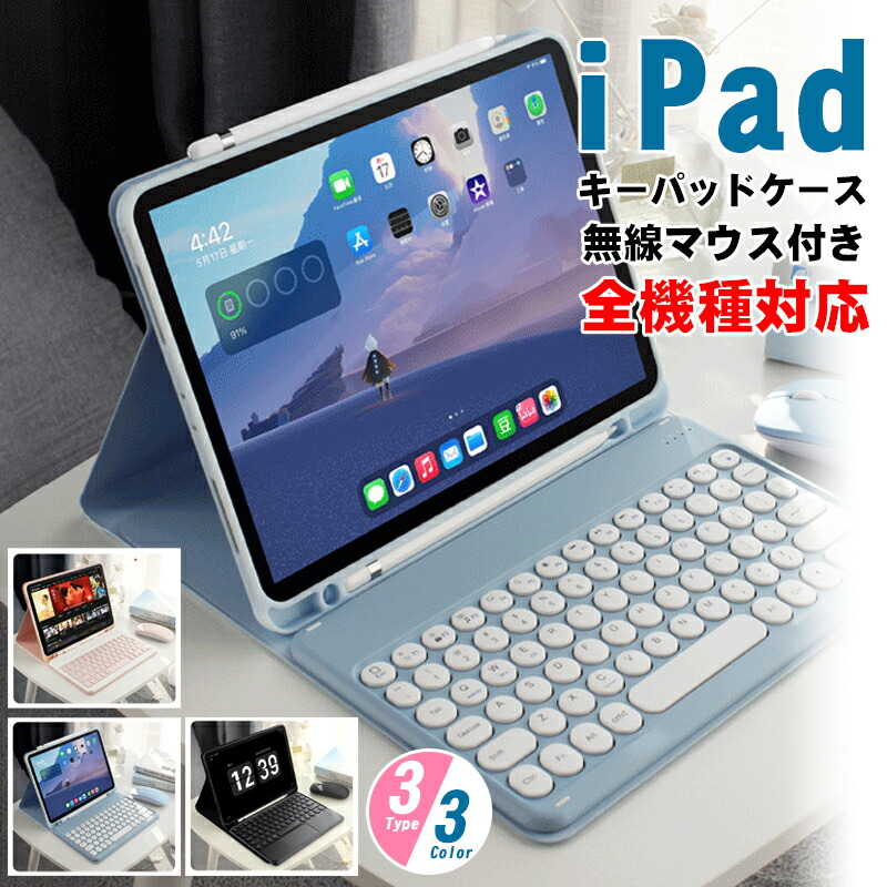 iPad air(第5世代) キーボード」の人気商品一覧 | 安い商品を通販