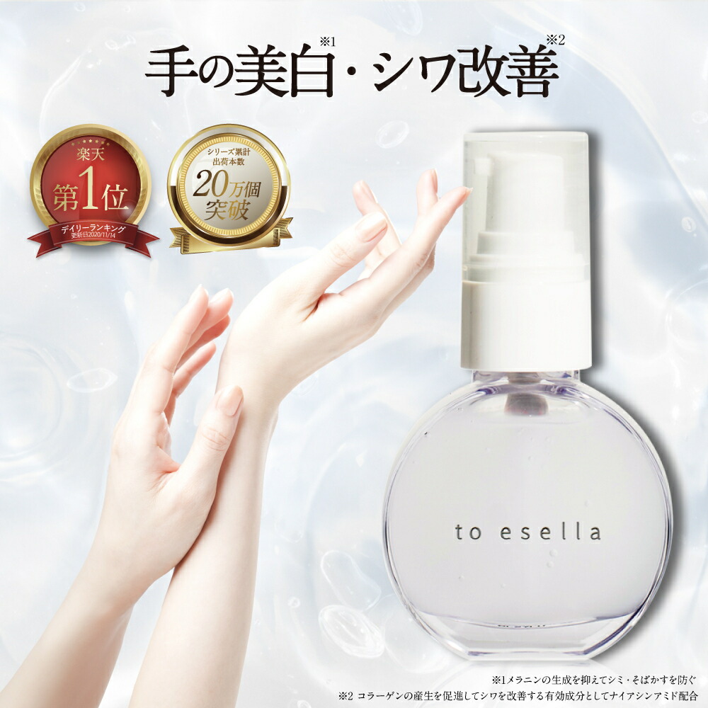 楽天市場】【話題のハンド美容液】薬用 ホワイト ハンドセラム 美容液