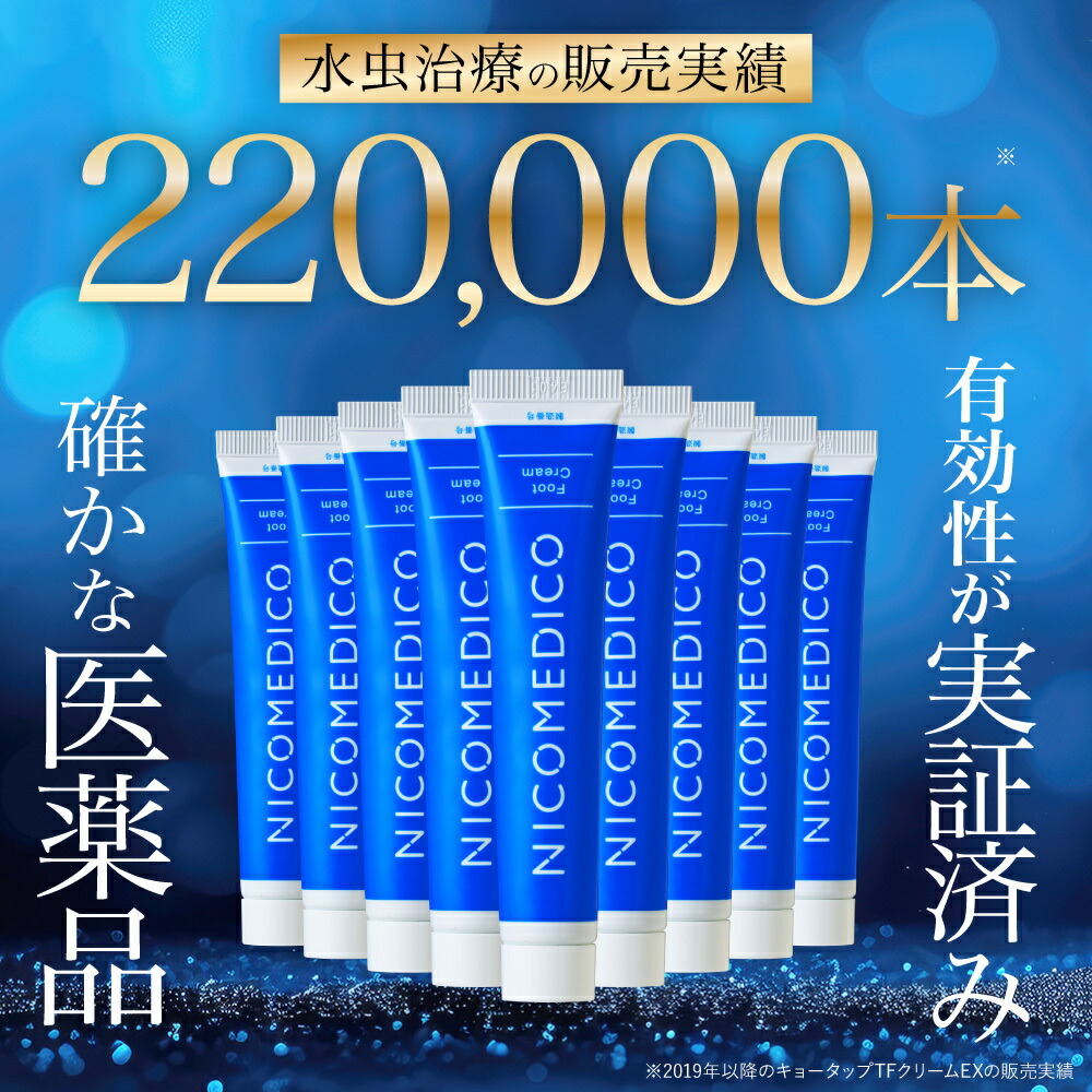 楽天市場】【第2類医薬品】水虫薬 20g×2個 nicomedico いんきんたむし