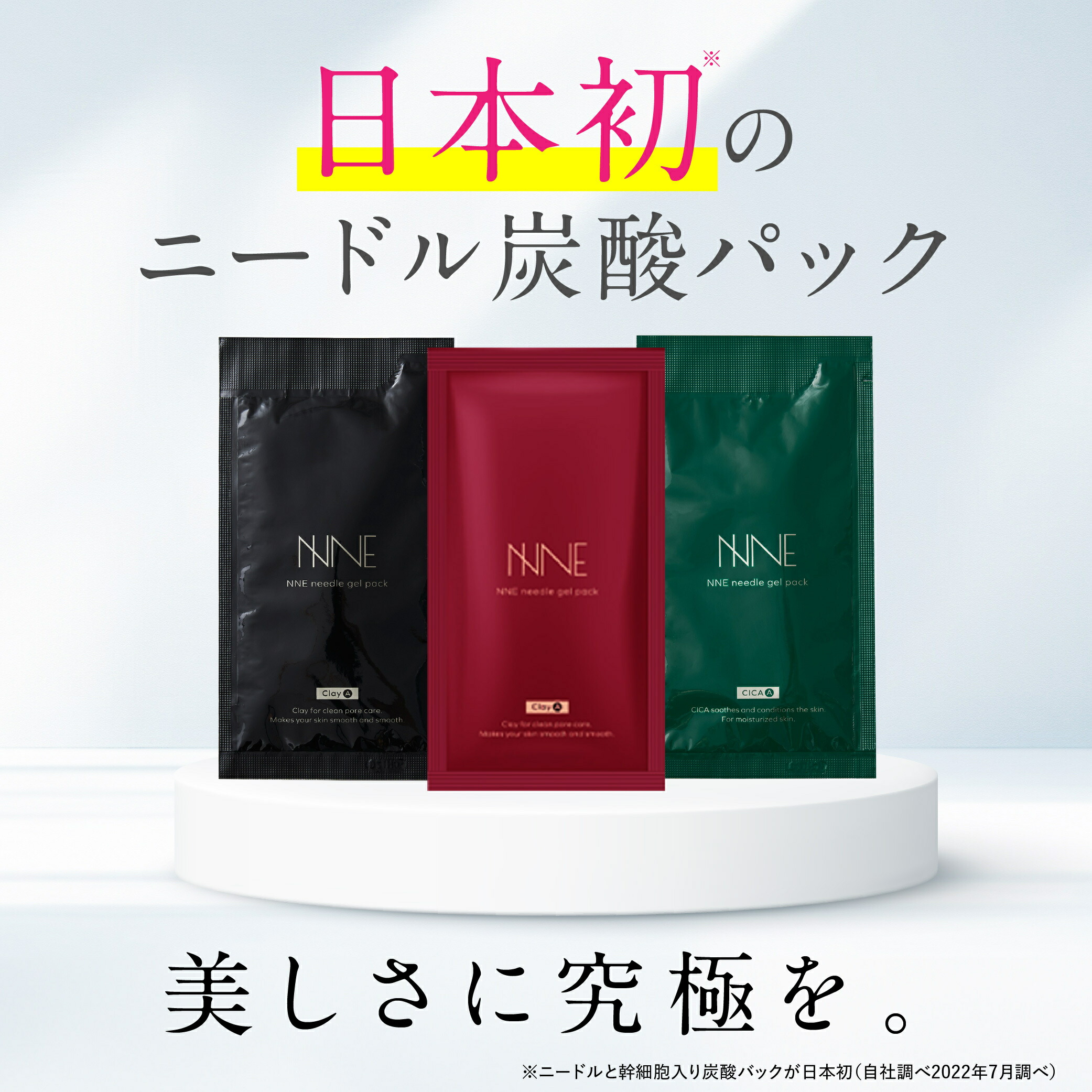 楽天市場】【話題の炭酸パック！】NNEニードル炭酸パック NNE ニードル