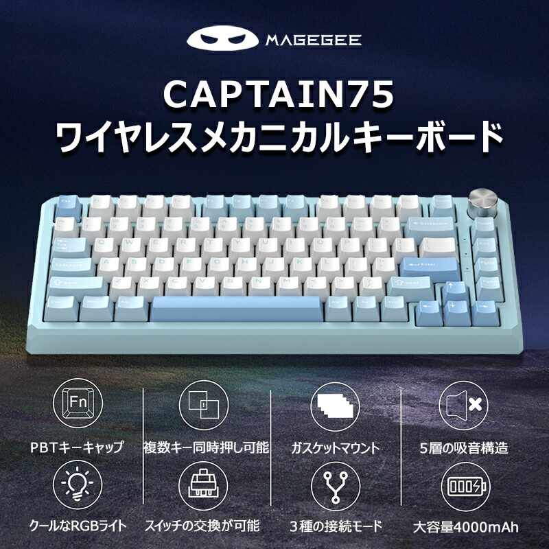 楽天市場】MageGee CAPTAIN75 ワイヤレス メカニカルキーボード