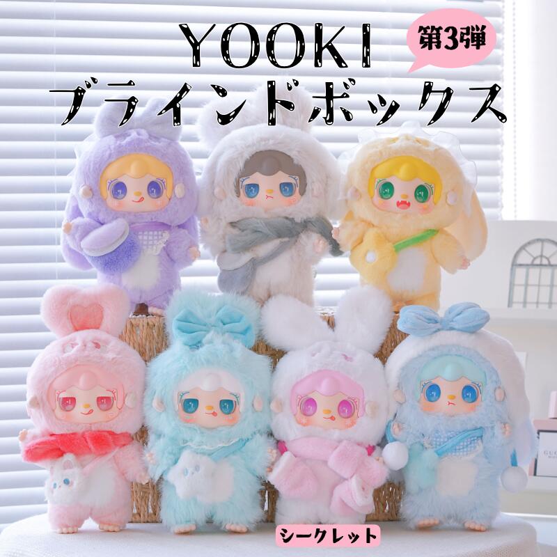 楽天市場】【正規取扱店】 YOOKI 第3弾 暖かいバニーシリーズ 温暖小兎