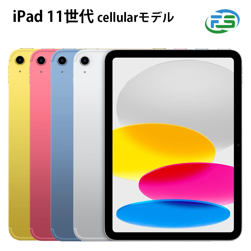 タブレットPC ipad 第11世代」の人気商品一覧 | 安い商品を通販サイト