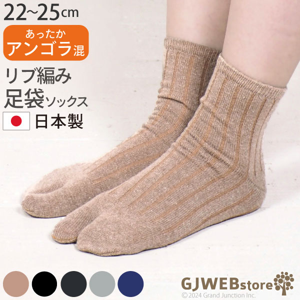 楽天市場】足袋ソックス 暖かい レディース 靴下 ウール あったか