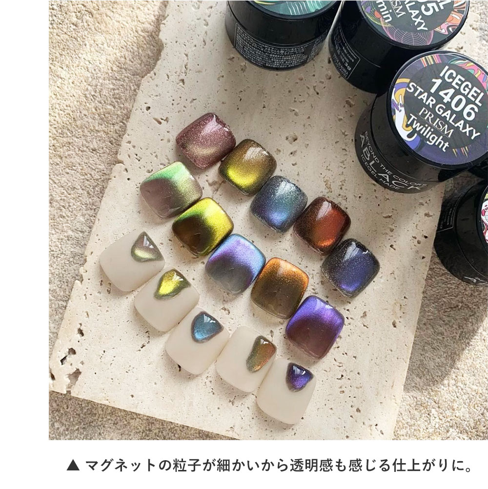 楽天市場】アイスジェル ICEGEL ABLACK スターギャラクシー プリズム