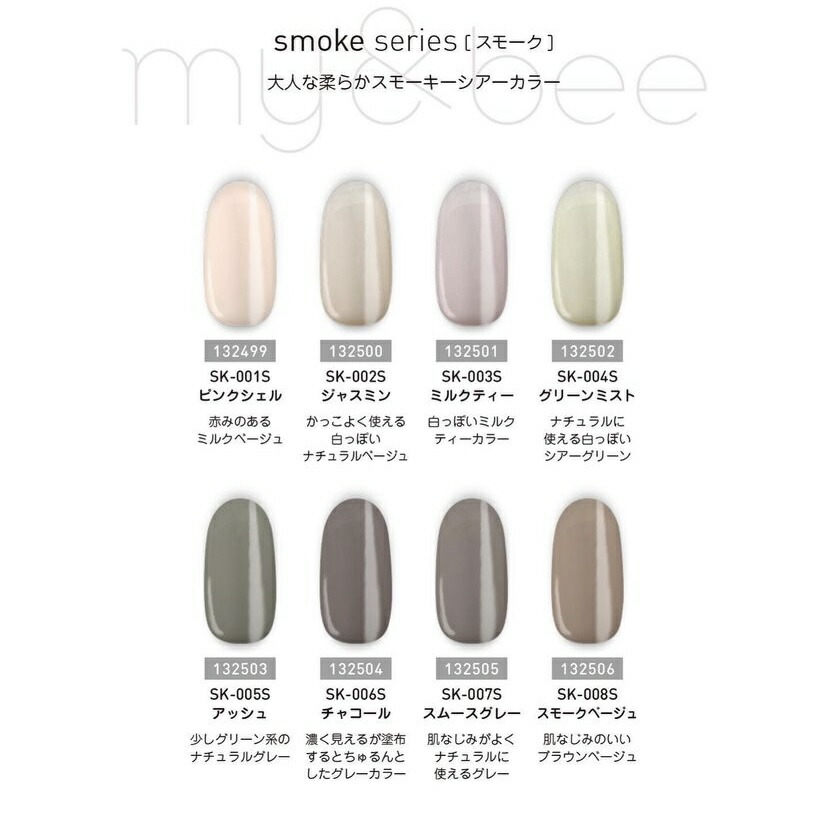 楽天市場】my&bee マイビー カラージェル スモークセットA 2.5g 8色