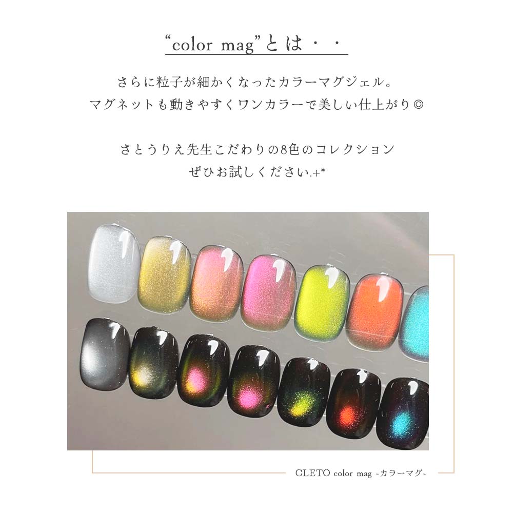 楽天市場】クレト CLETO カラーマグ 全8色 7g 01~08 さとうりえ先生