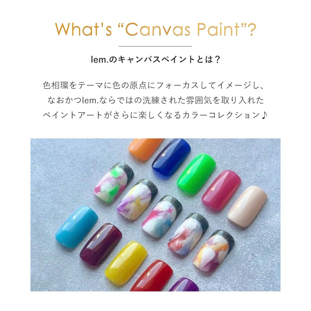 楽天市場】lem. レム カラージェル キャンバスペイント シリーズ 10色