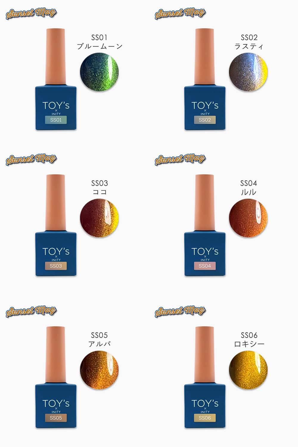 楽天市場】TOY's × INITY サンセットマグ 7ml 6色セット T-SS01~06