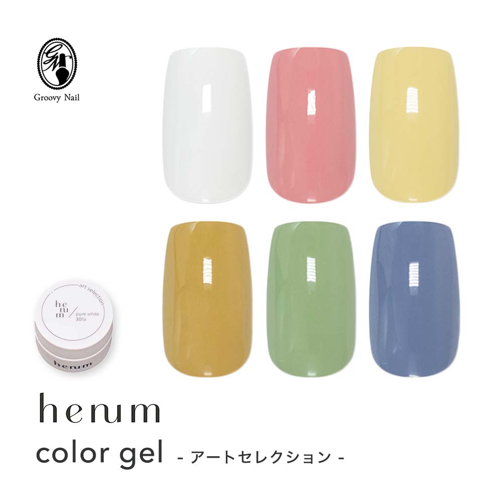 楽天市場】henum へニュム カラージェル アートセレクション 全6色 2.8