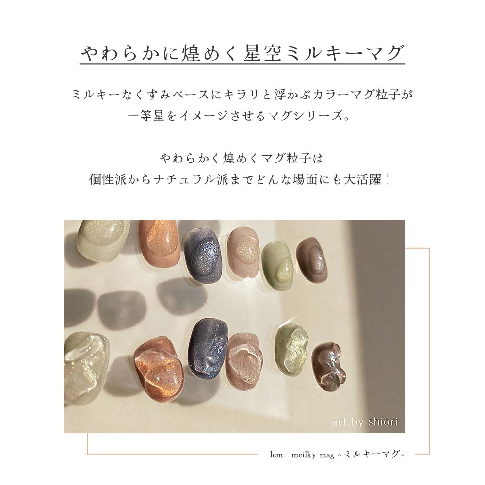 楽天市場】lem. レム ミルキーマグジェル 6色セット 7g my-01~06