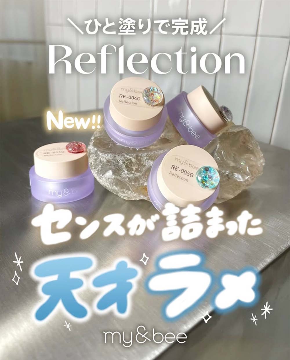 楽天市場】my&bee マイビー カラージェル リフレクションセット 4g 12