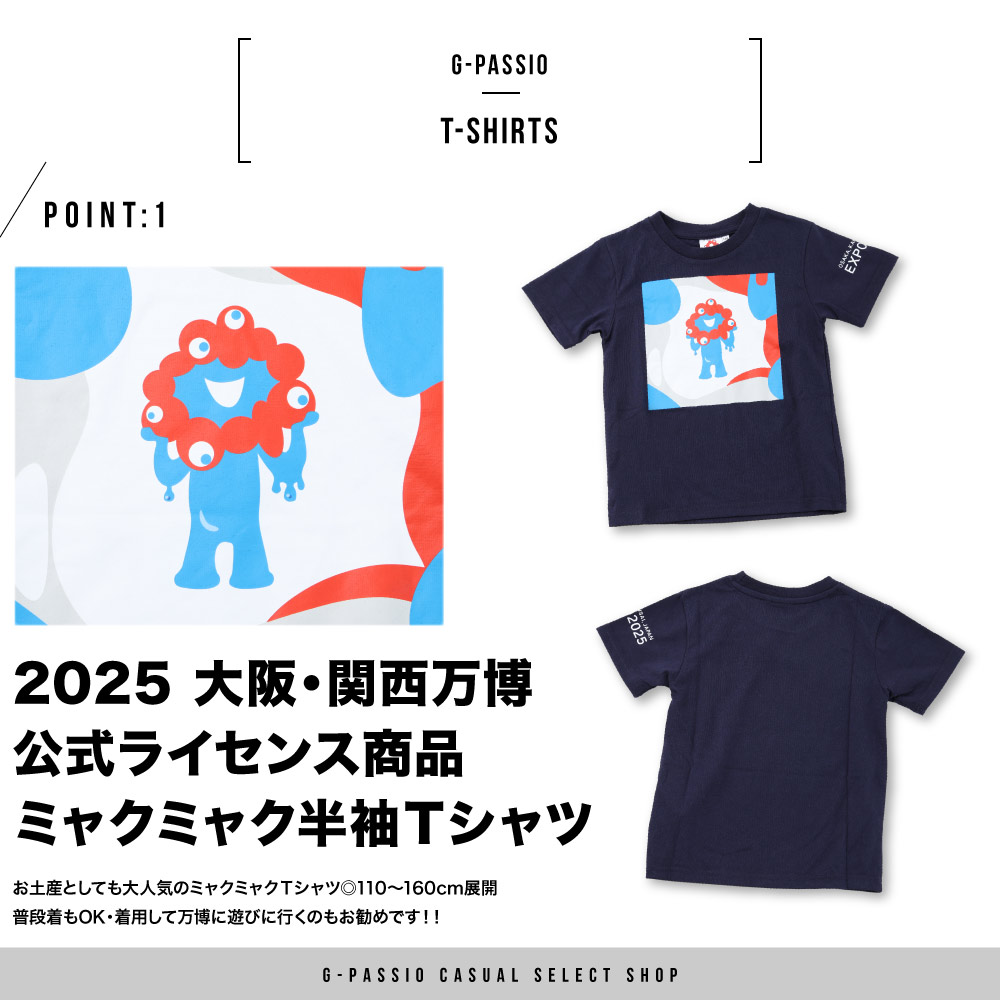 楽天市場】万博 Tシャツ キッズ ミャクミャク お土産 グッズ 子供 服