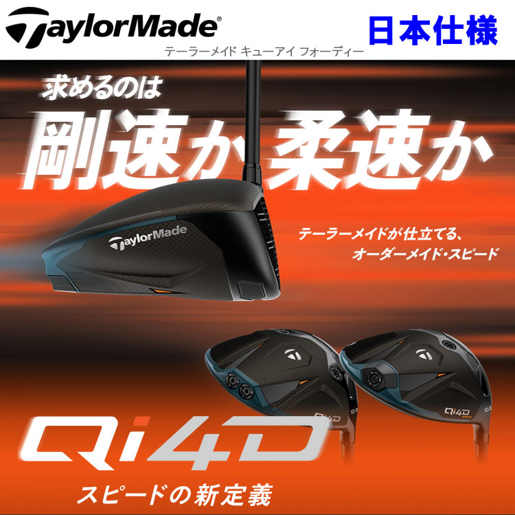 楽天市場】【当店在庫】テーラーメイド Qi4D MAX ドライバー