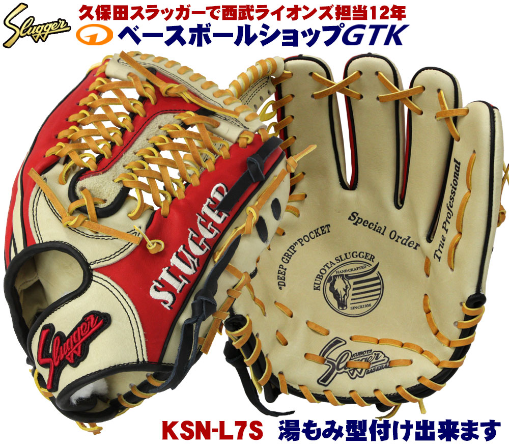 楽天市場】久保田スラッガー 軟式グローブ オーダー L7S W-42S レッド