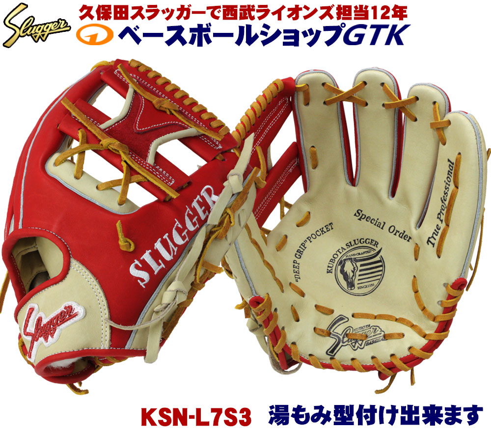 楽天市場】久保田スラッガー 軟式グローブ オーダー L7S3 W-43 K19