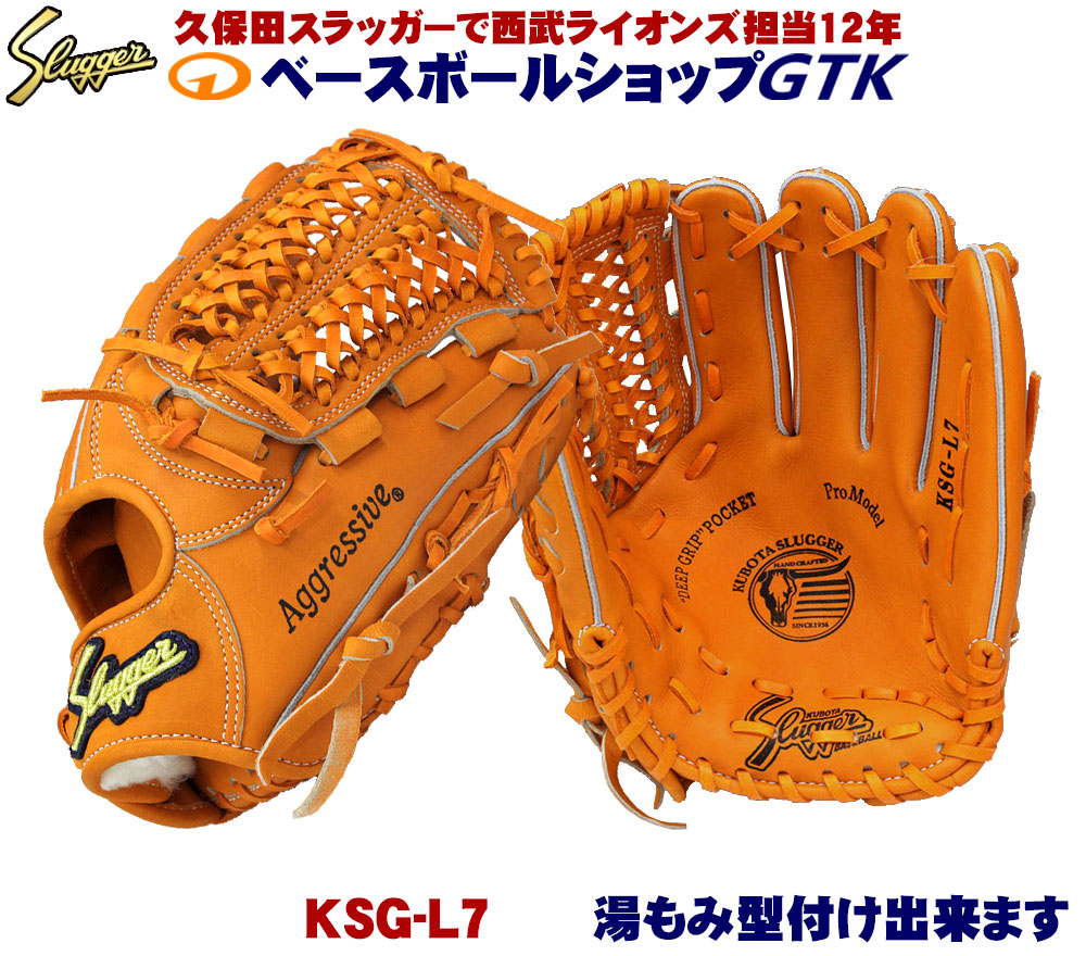 久保田運動具店 硬式 久保田スラッガー オールラウンド用 KSG-L7
