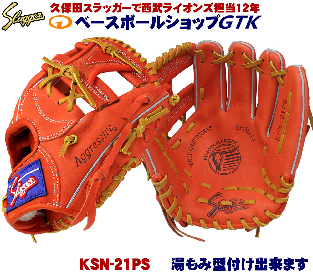 楽天市場】久保田スラッガー 軟式グローブ KSN-21PS Fオレンジ 一般