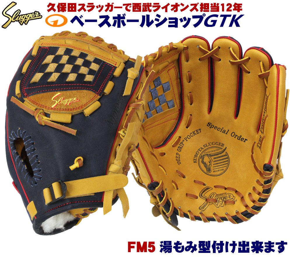 楽天市場】久保田スラッガー 軟式グローブ オーダー FM5 W-51 K14