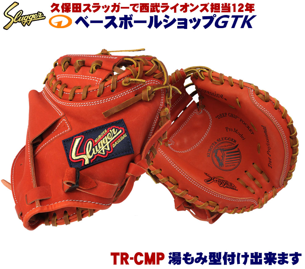 楽天市場】久保田スラッガー トレーニングミット TR-CMP Fオレンジ 超