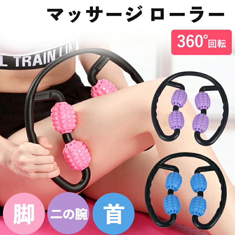 楽天市場】マッサージローラー むくみ解消 足 脚 脚のむくみ 足の