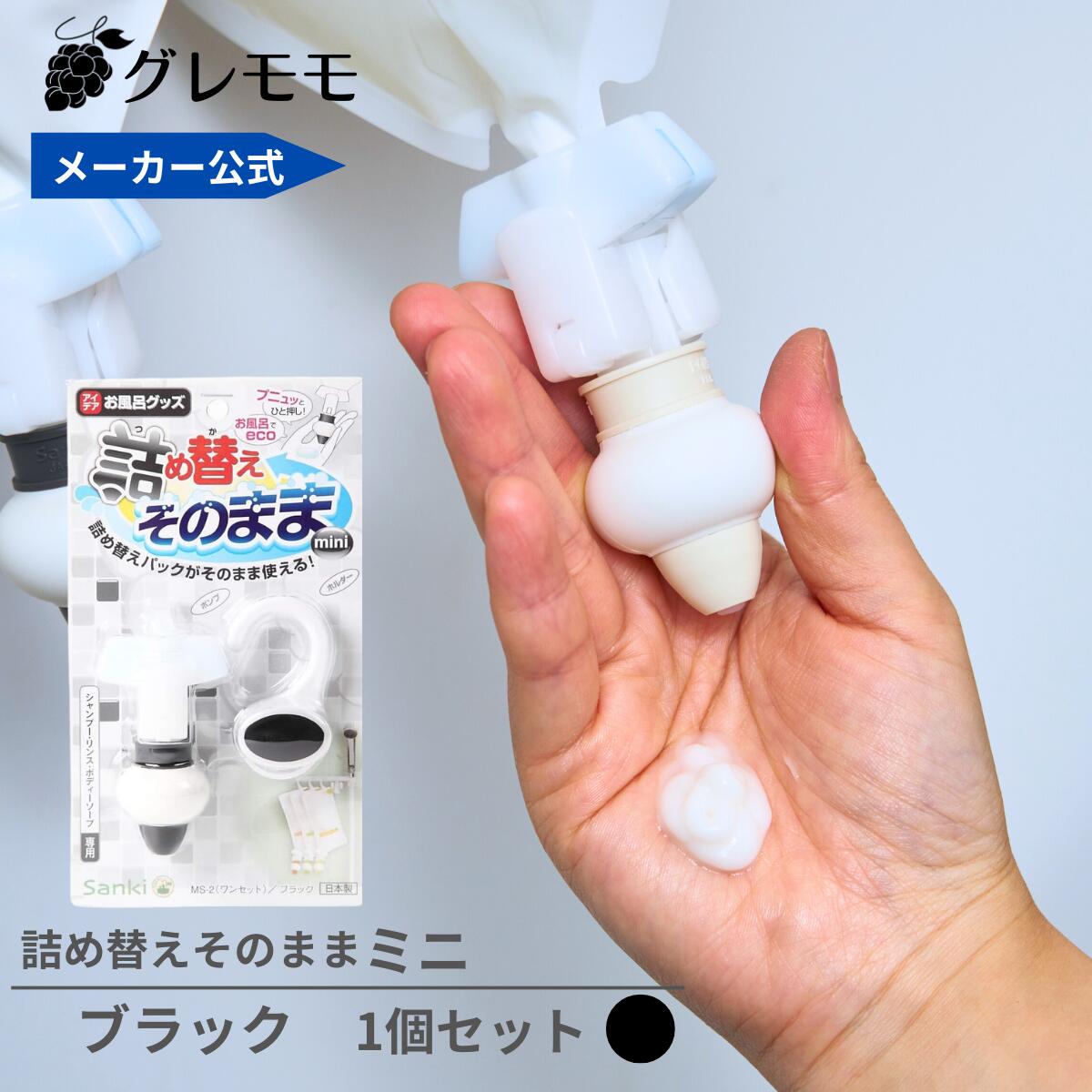 楽天市場】【メーカー公式】詰め替えそのままミニ （MS-2B）ブラック